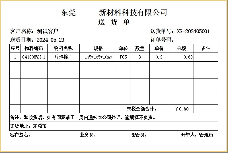 百惠订单管理系统