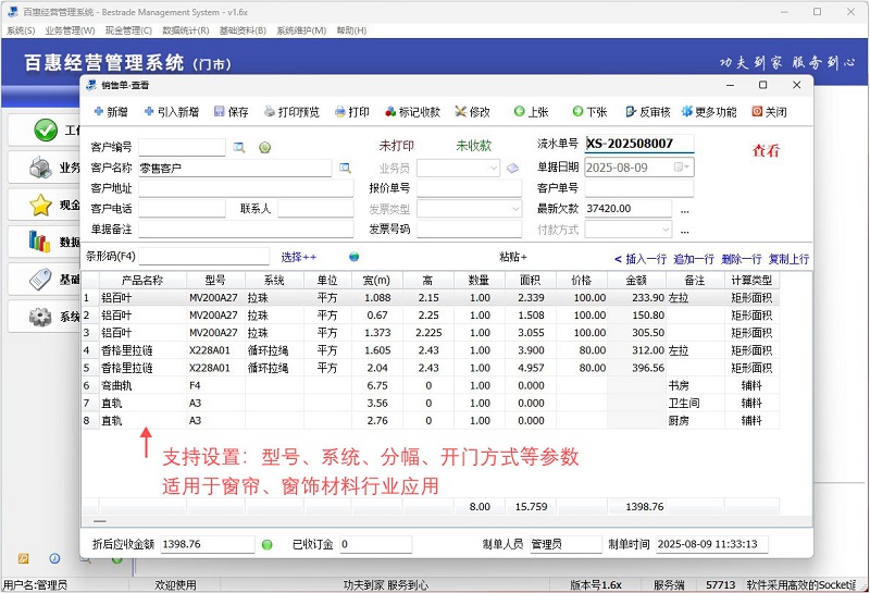 装饰材料出库单软件