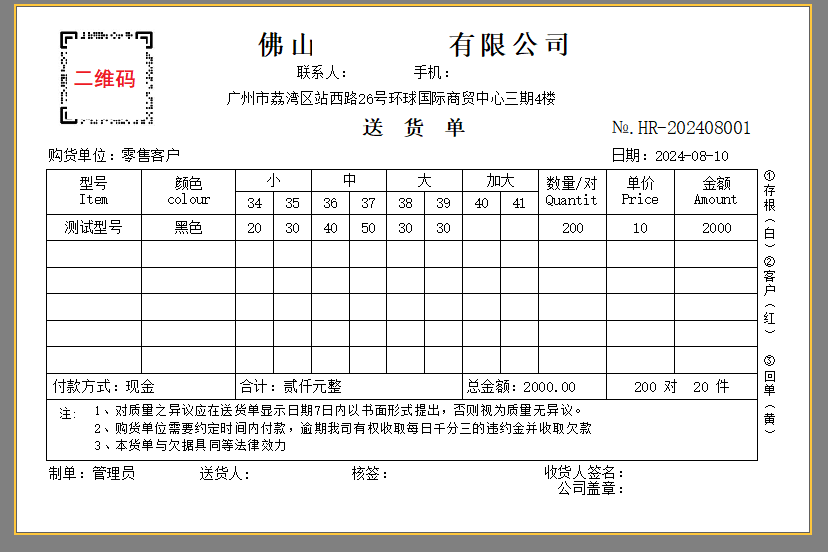 鞋材批发送货单
