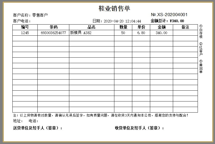 鞋材批发出库单