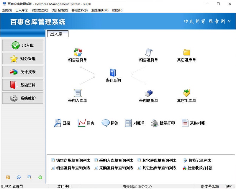 百惠仓库系统鞋业版