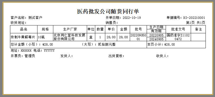 随货同行单模板