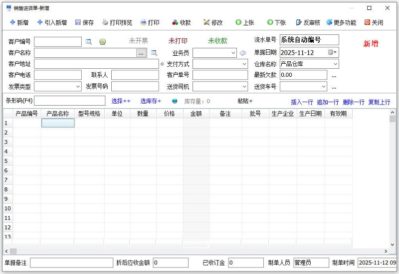 医药仓库出入库管理系统