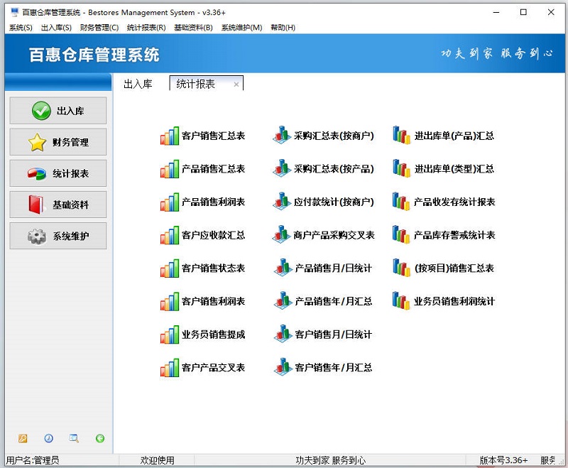 百惠仓库管理系统布匹纺织行业版