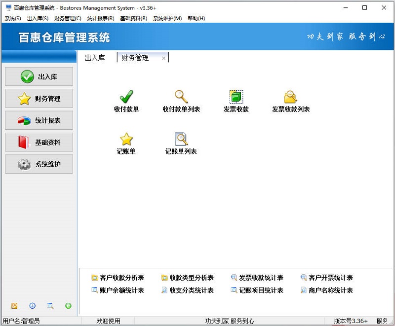 百惠仓库管理系统布匹纺织行业版