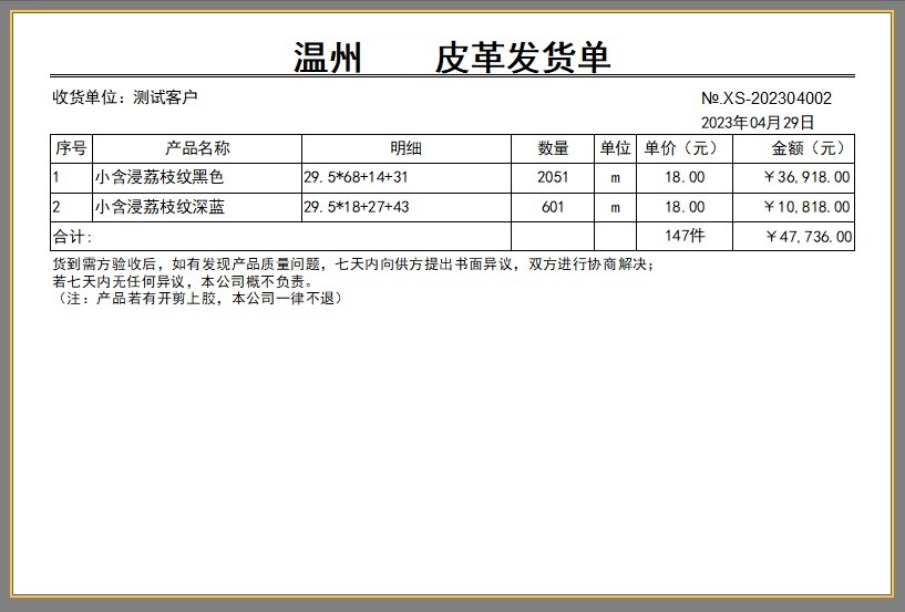 皮具厂销售出库单打印模板