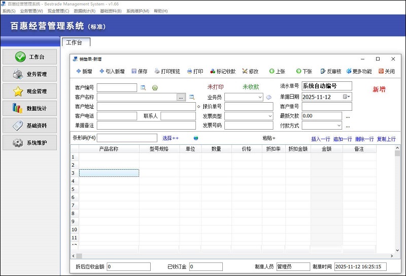 皮具厂销售出库单打印软件