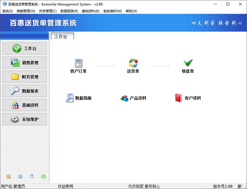 百惠送货单管理系统多用户版开通安翼云功能，皮革加工皮料行业工厂仓库办公室多地方网络数据互联