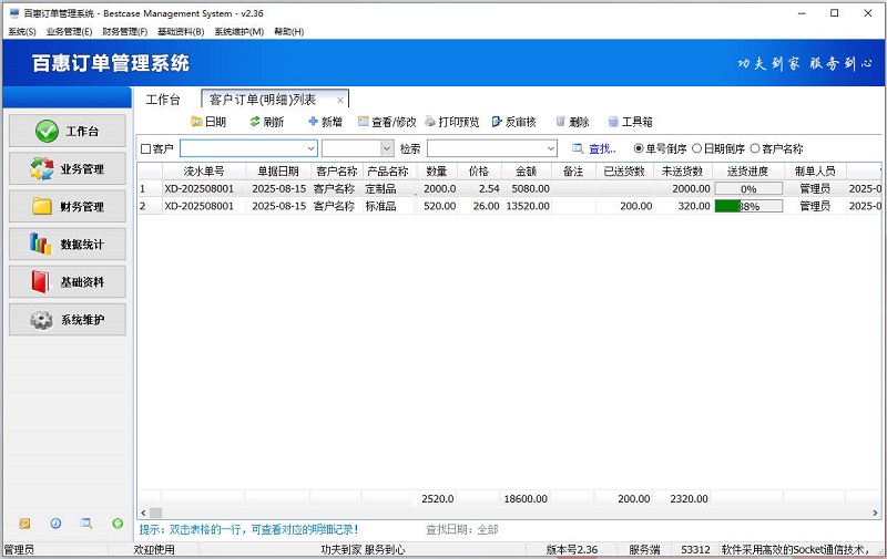 订单进度跟踪和统计