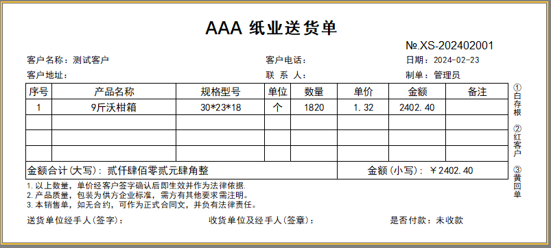 牛皮纸工厂送货单格式