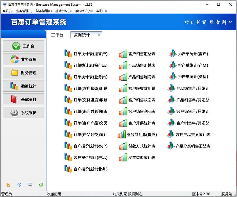 百惠订单管理系统