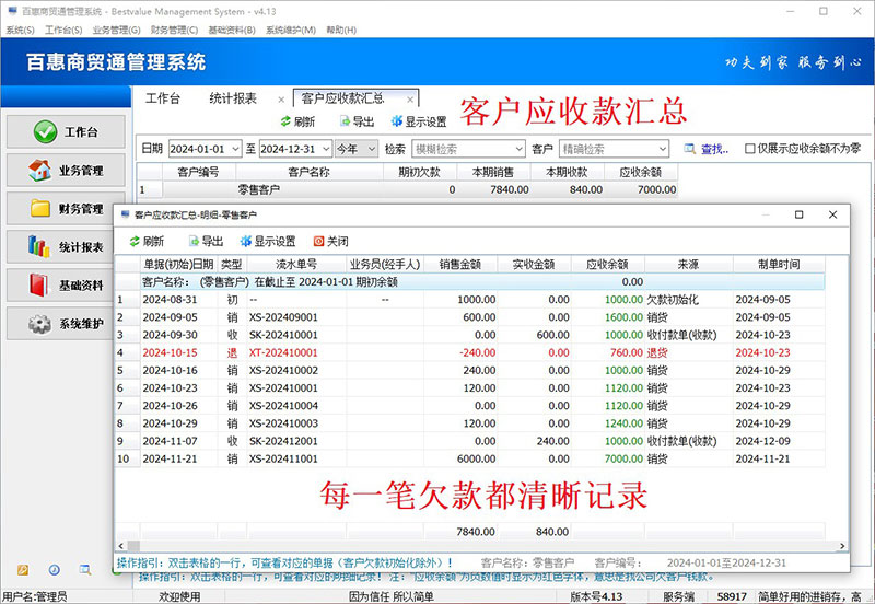 商贸公司进销存管理正确打开方式~进货、销售、库存一步到位，高效管理指南