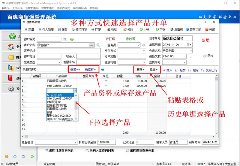 进销存管理系统开单管理