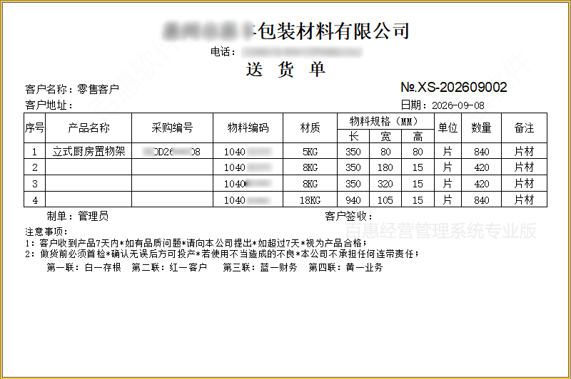 包装材料行业用销售管理系统？从订单、送货、收款到对账，百惠经营管理系统给出了答案