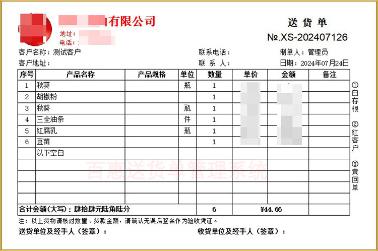 二等分送货单格式