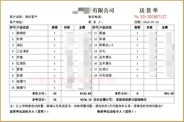 双栏送货单格式