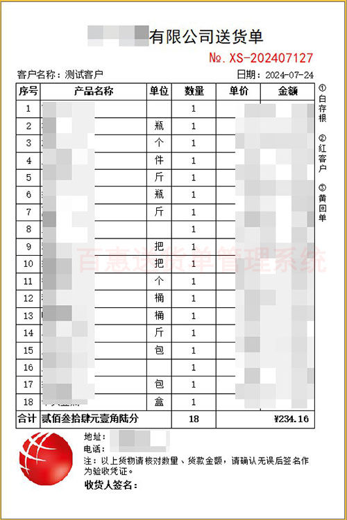 竖向二等分送货单格式