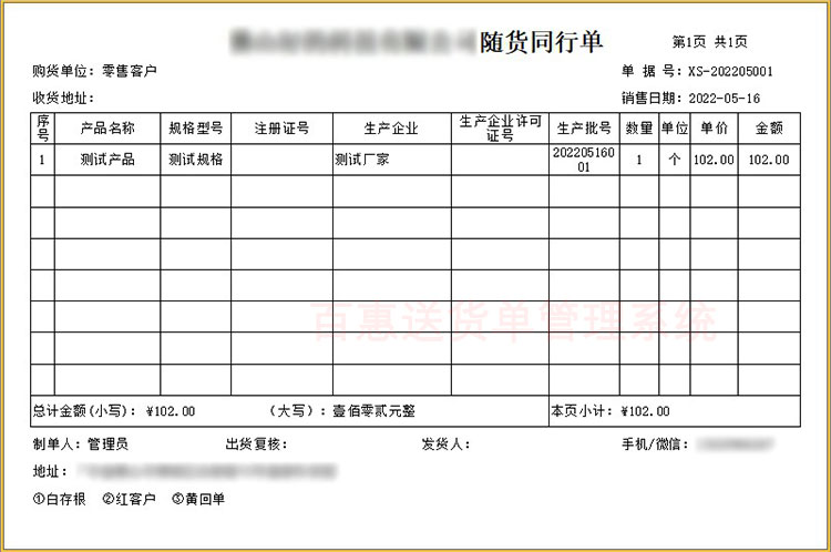 医药随货同行单模板