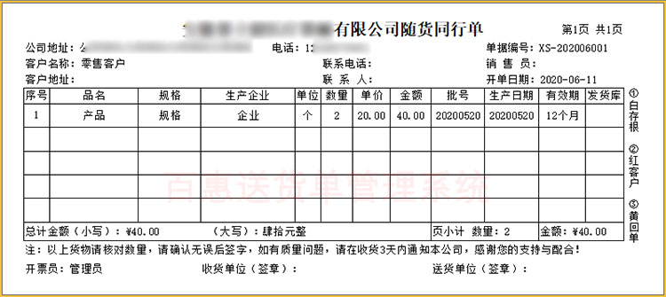 医药随货同行单模板