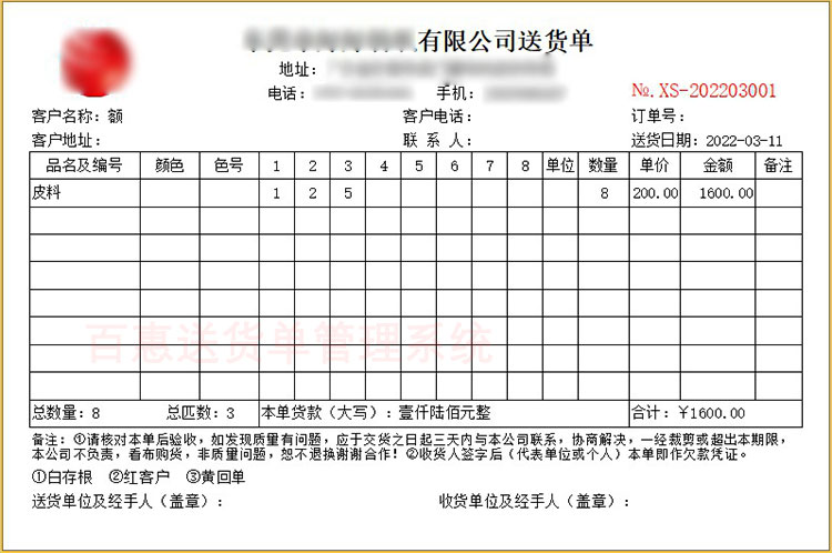 布匹纺织行业销售码单模板