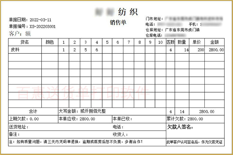 纺织销售码单模板