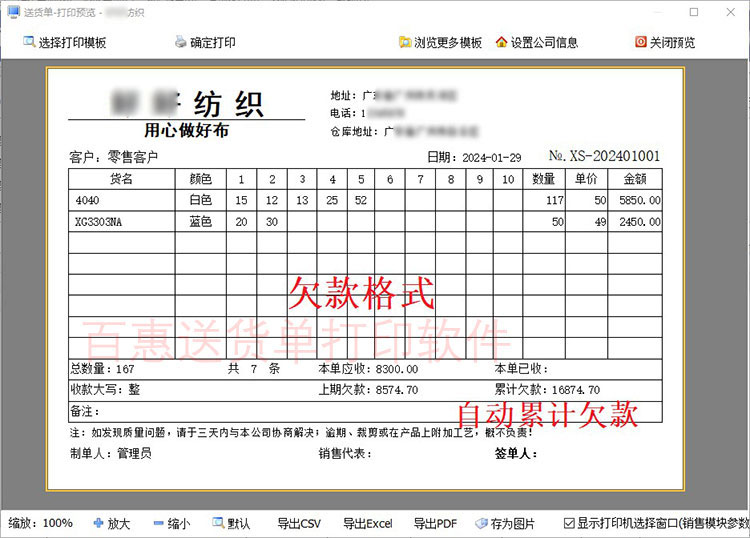 欠款销售码单模板