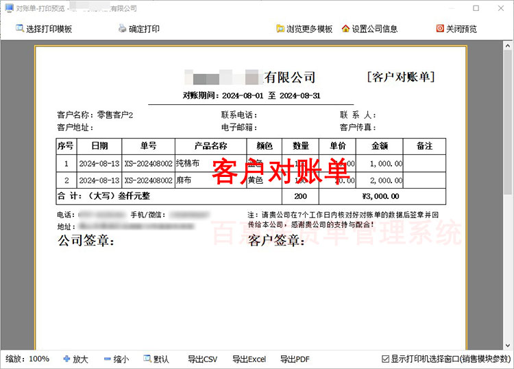 客户对账单打印