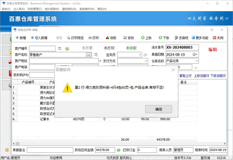 仓库系统库存不足预警提示