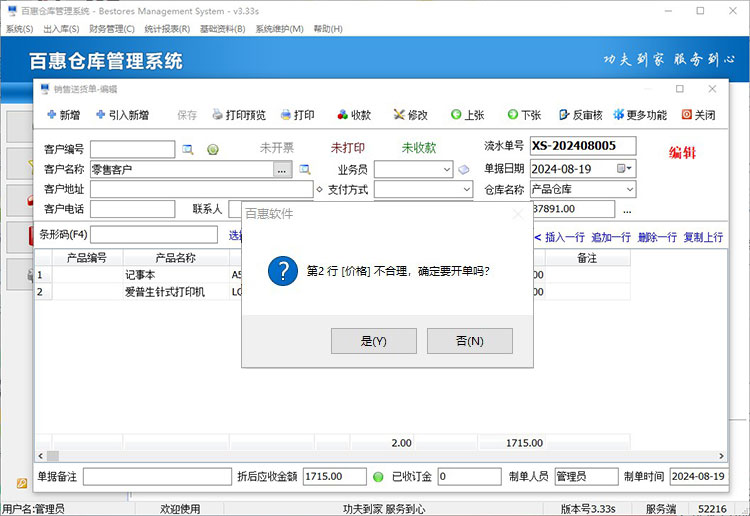 仓库系统产品毛利率控制