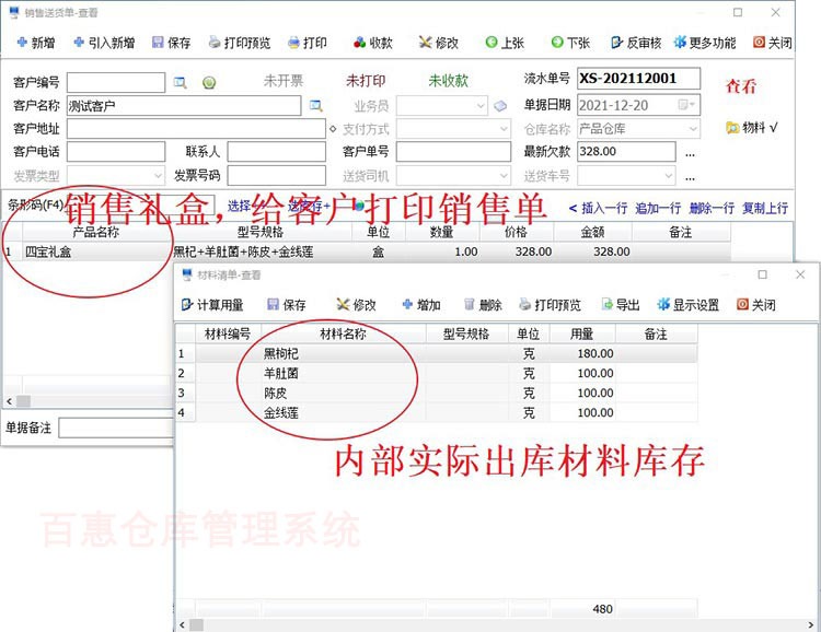 仓库系统物料清单功能