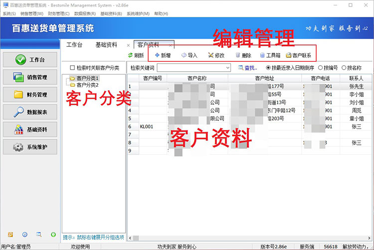 送货单系统管理客户资料