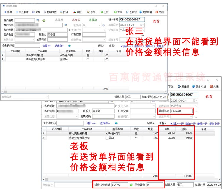 百惠商贸通系统价格权限控制