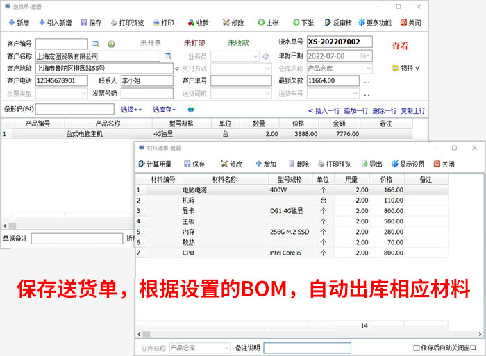 百惠商贸通管理系统物料清单BOM