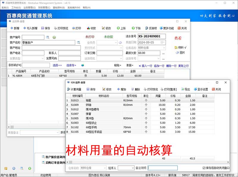 材料用量及成本的核算