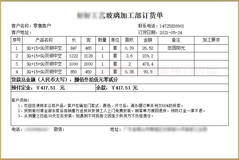 百惠经营系统门市版中空玻璃艺玻行业方案，报价出库送货单自动按面积方数计价，打印标签