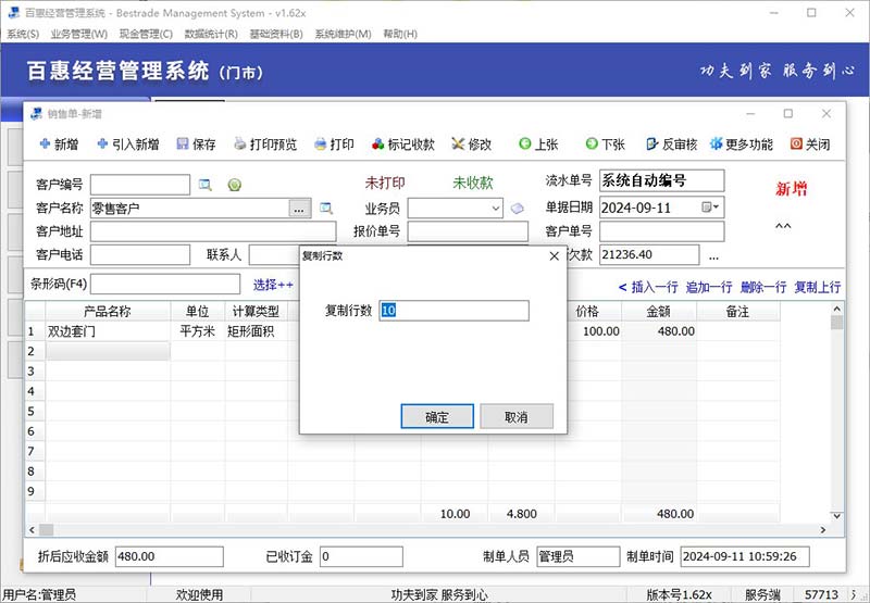 玻璃销售单复制产品