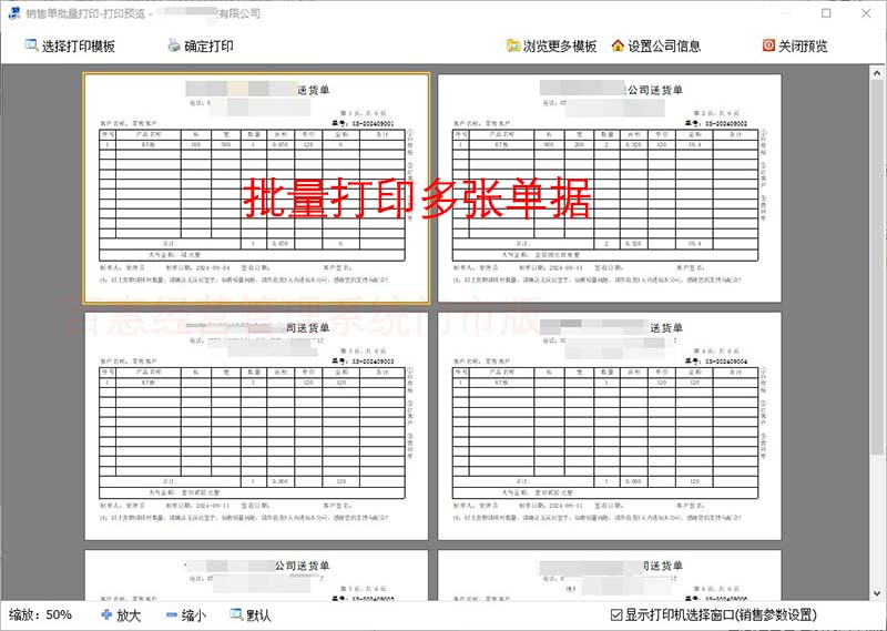 批量打印单据