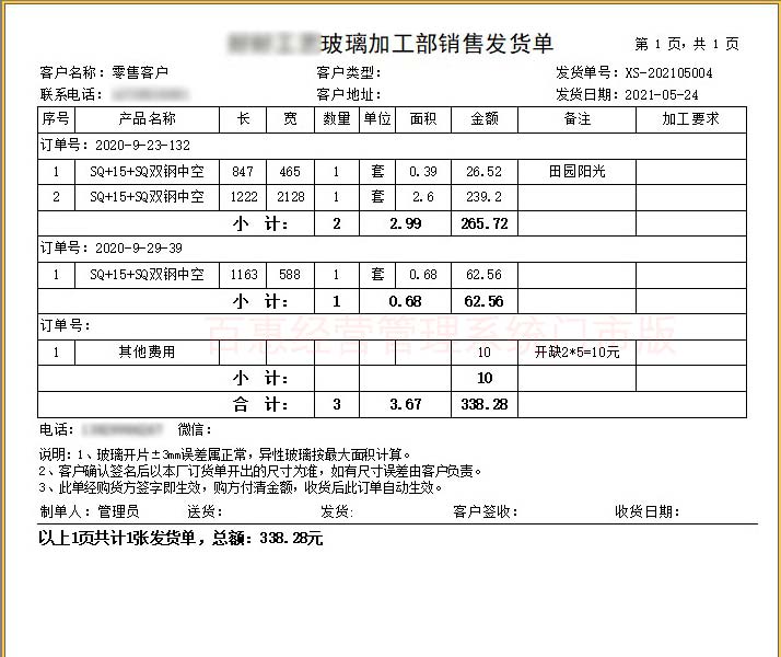 面积销售单打印格式