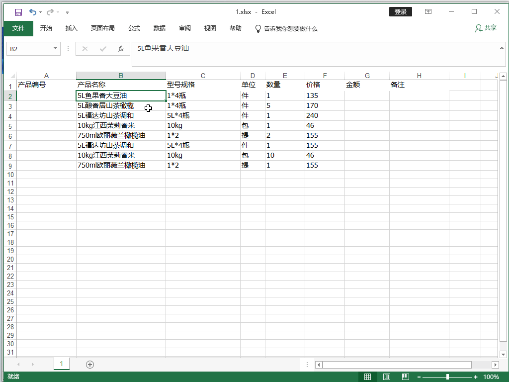 送货单复制Excel