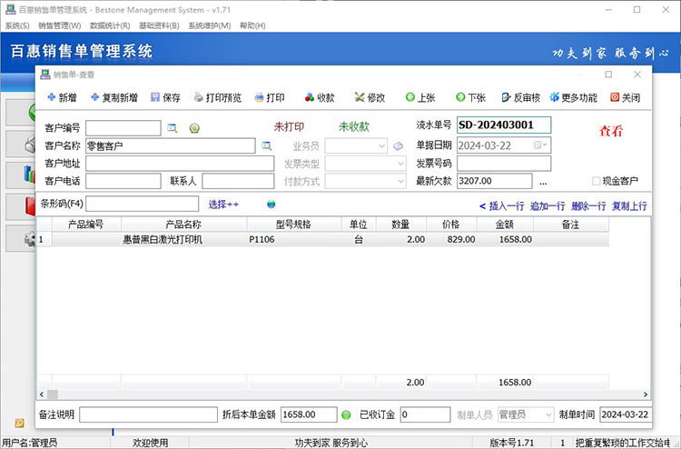 销售单开单功能