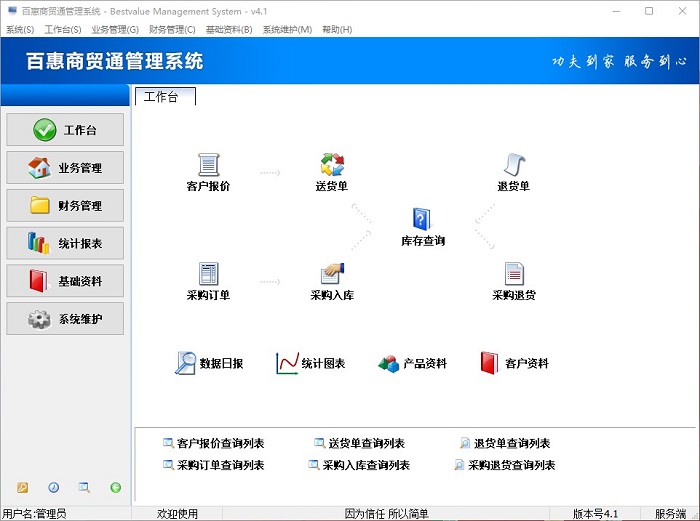 进销存系统界面