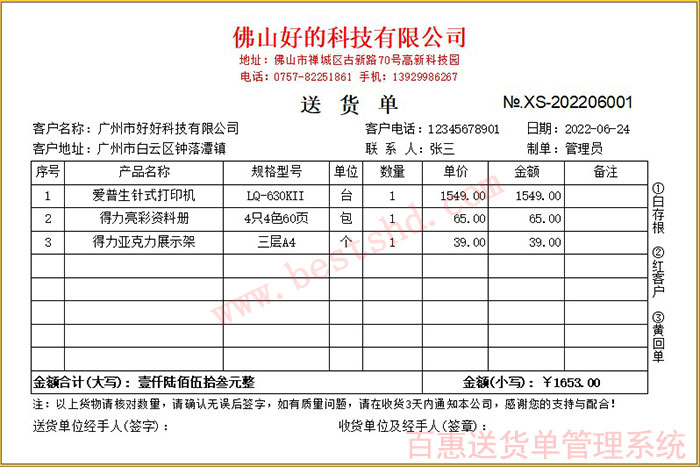 送货单打印软件提高效率