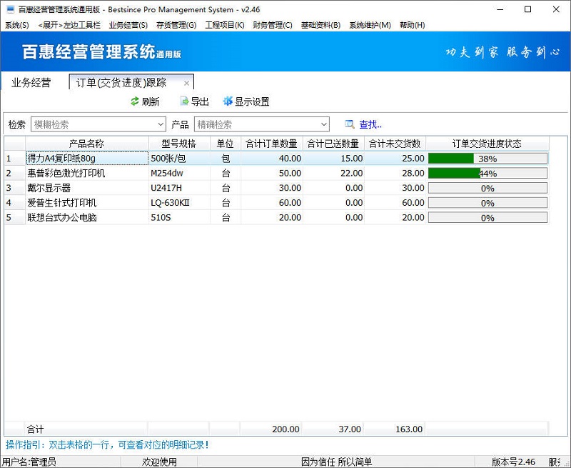 百惠经营管理系统通用版更新升级新版v2.46，中小企业SCM供应链管理系统WMS信息化解决方案