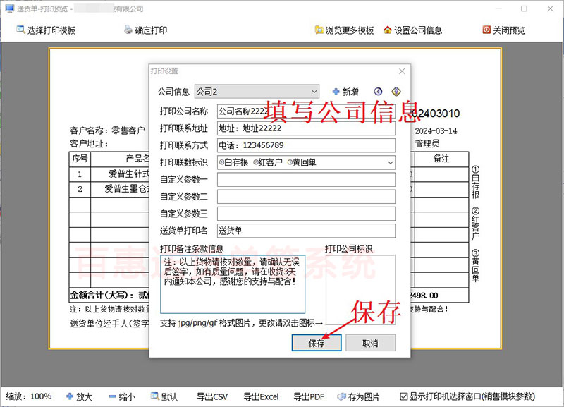 填写公司信息