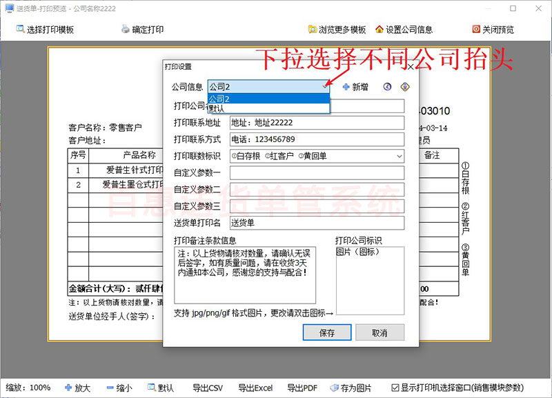 选择公司信息