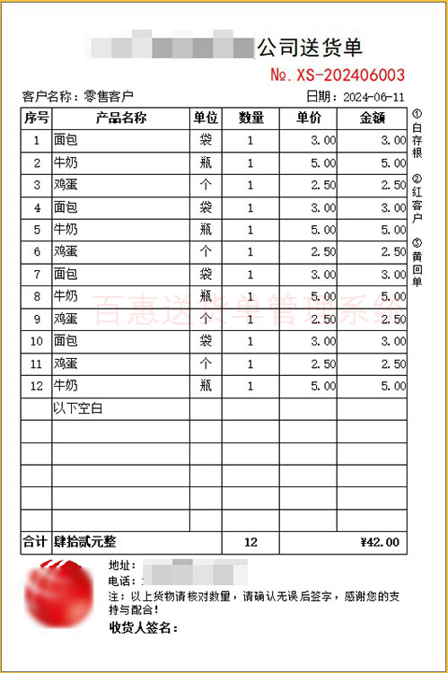 二等分竖版送货单模板