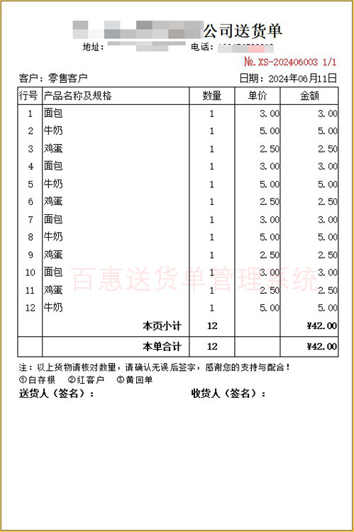 二等分竖版送货单模板