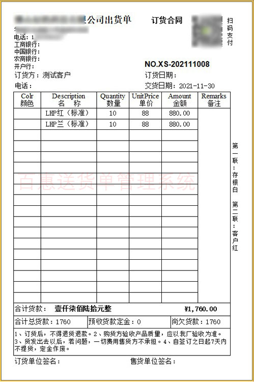 二等分竖版送货单模板