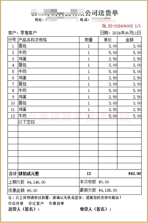 二等分竖版送货单模板