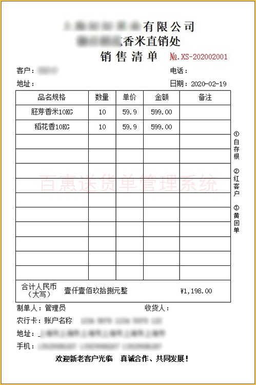 二等分竖版送货单模板